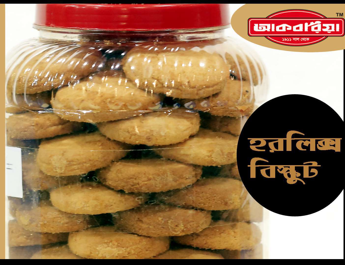 Horlicks Biscuit Boyam 1 KG (হরলিক্স বিস্কুট বয়াম ১ কেজি )