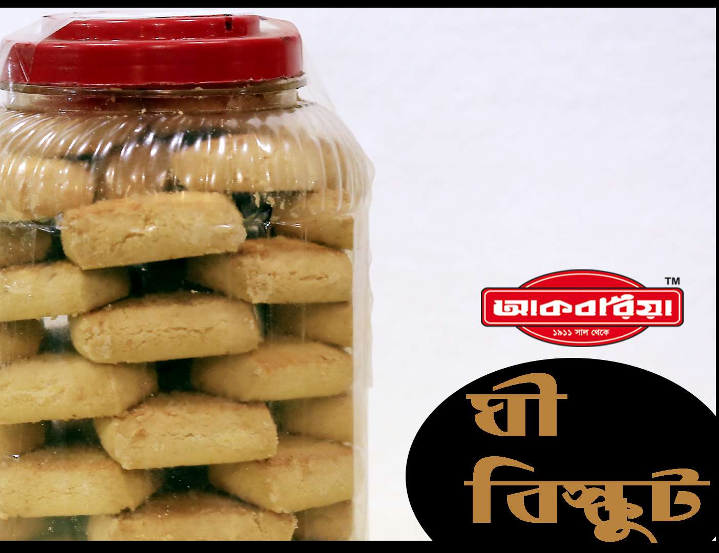 Ghee Biscuit 1 KG (ঘী বিস্কুট  ১ কেজি  )