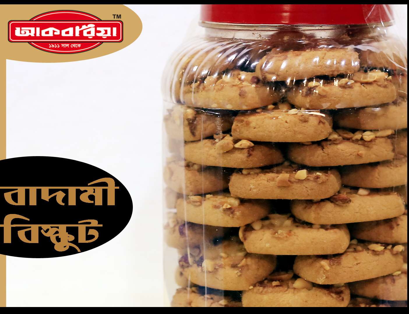 Special Badami Biscuit Boyam 1 KG (স্পেশাল বাদামী বিস্কুট বয়াম  1 কেজি)