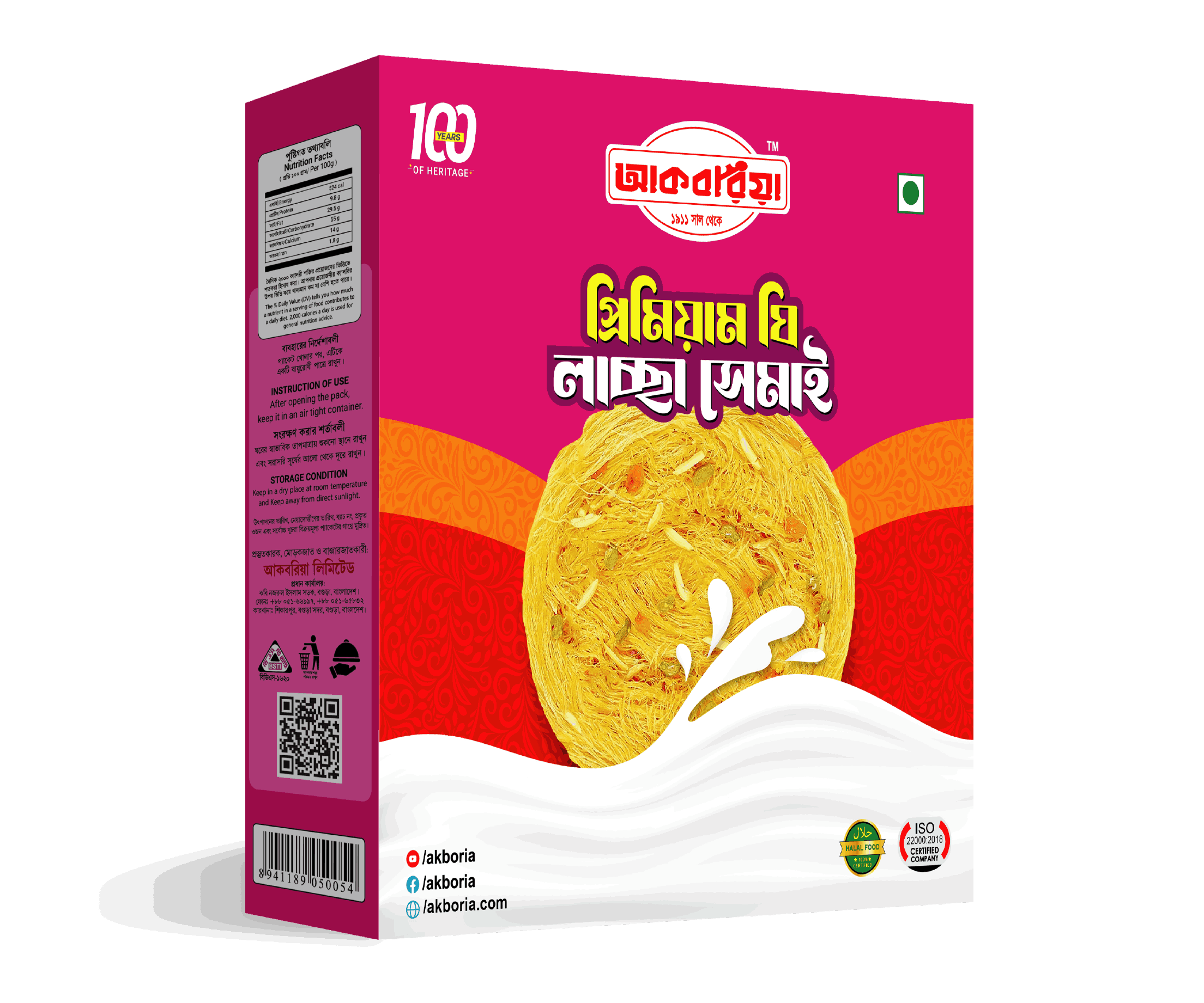 Akboria Premium Ghee Laccha Shemai 200 gm Box - আকবরিয়া প্রিমিয়াম ঘি লাচ্ছা ২০০ গ্রাম বক্স
